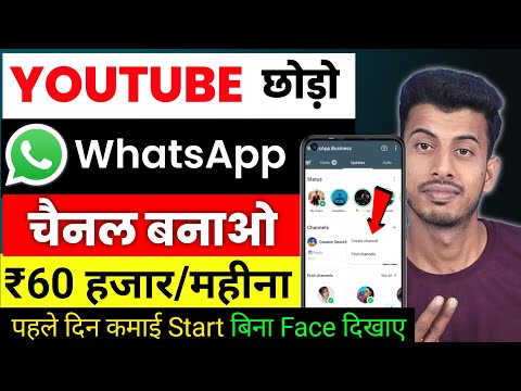 Whatsapp channel kaise banaye || whatsapp channel || how to create channel on whatsapp