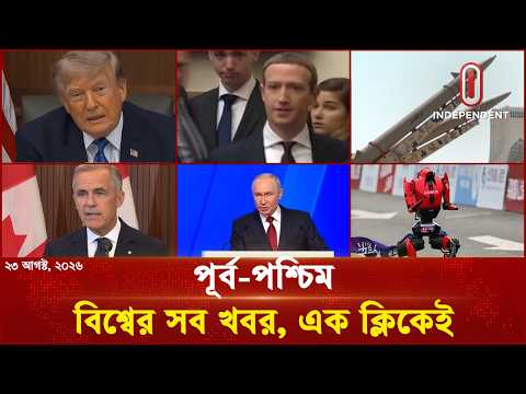 Global News from East to West, Just a Click Away! | International Bulletin | Aug 23, 26 | ITV World