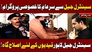 Sar e Aam Latest | Iqrar Ul Hassan | Lahore Central Jail Se Sar e Aam Ka Khususi Program | ARY News