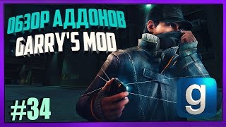 Обзор Аддонов Garry&#39;s mod #34(Watch Dogs)