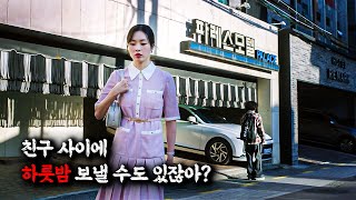 🔥취업에 떨어져 홧김에 저질러버렸던 미모의 취준생 여자의 최후🔥 ㄷㄷ 유튜브 조회수 1000만을 넘겼더 좋좋소 스핀 오프 신작 최초 공개!!