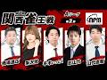 【麻雀LIVE】第7期関西雀王戦Aリーグ第2節｜日本プロ麻雀協会 関西本部【公式戦】