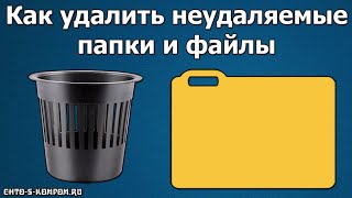 Где Скачать Unlocker Для Windows Xp, 7, 8.1,10 X64 И Как Пользоваться