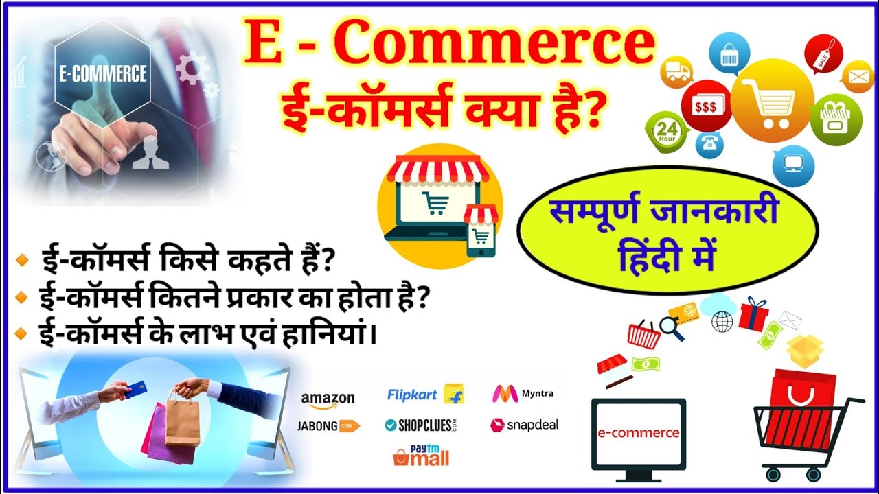 electronic commerce essay in hindi