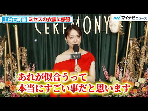 Mone Kamishiraishi impressed by Mrs. GREEN APPLE's “Momotaro