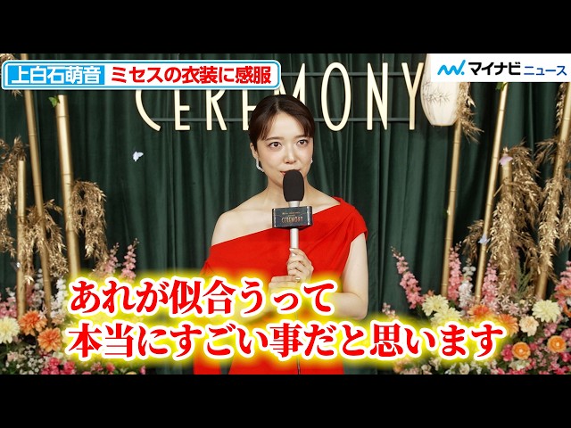 Mone Kamishiraishi impressed by Mrs. GREEN APPLE's “Momotaro