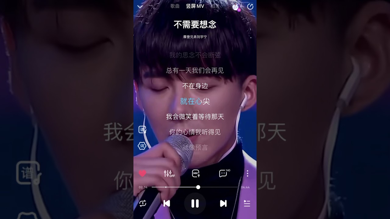 摩登兄弟刘宇宁-不需要想念