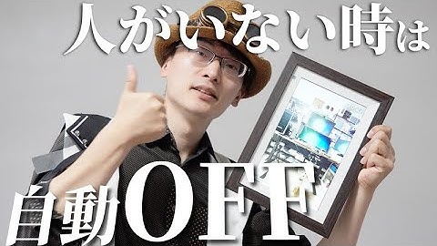 【マジで待望】自動点灯してくれるデジタルフォトフレームが神過ぎた件【GrowthSky】