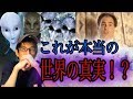 アレックスコリアーから人類への警告！これが世界の真実？！（下ネタ）