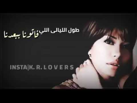 طول الليالي اللي فاتونا في بعدنا