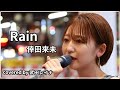 Rain/倖田來未 covered by 武田レイナ 2022.7.15横浜路上ライブ (フル歌詞付き)