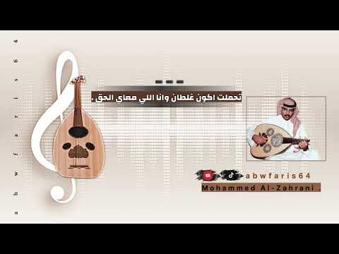 تحملت اكون غلطان