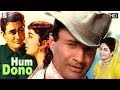 Hum Dono - Romantic 1961 Film Starring Dev Anand and Nanda with English Subtitles