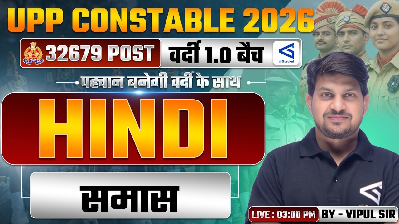 समास #1 | Lecture | UPP Constable 2025-26 | व्याकरण | वर्दी 1.0 Batch | By Vipul Sir | #airgurukul