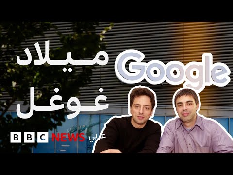 ما لا تعرفه عن غوغل