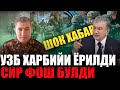 ХАРБИЙ ХИЗМАТЧИ БОР ХАКИКАТНИ ПРЕЗИДЕНТГА МУРОЖААТ КИЛИБ АЙТИБ ТАШАДИ ВА ДУНЁ ХАБАРЛАРИ...