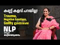 Trauma, Negative emotions, Guilty.. NLP യിലൂടെ മാറ്റിയെടുക്കാം  | Dr.Akhila Vinod | Yogashram