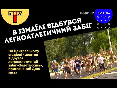 В Ізмаїлі відбувся