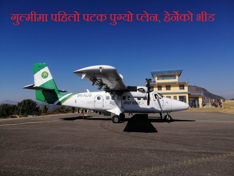 गुल्मीमा पहिलो पटक पुग्यो प्लेन, हेर्नेको भीड ! First flight in Gulmi Resunga  Airport.