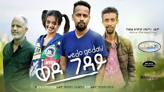 ወዶ ገዳይ - Ethiopian Movie Wedo Geday 2020 Full Length Ethiopian Film Wedo Geday 2020
