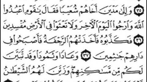 سورة العنكبوت [ من الآية 31 إلى 52 ] بصوت الشيخ فارس عباد