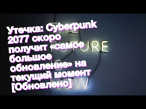 Video: Zidna Traka Cyberpunk 2077 Je Uništena