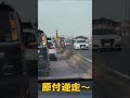 原付逆走~