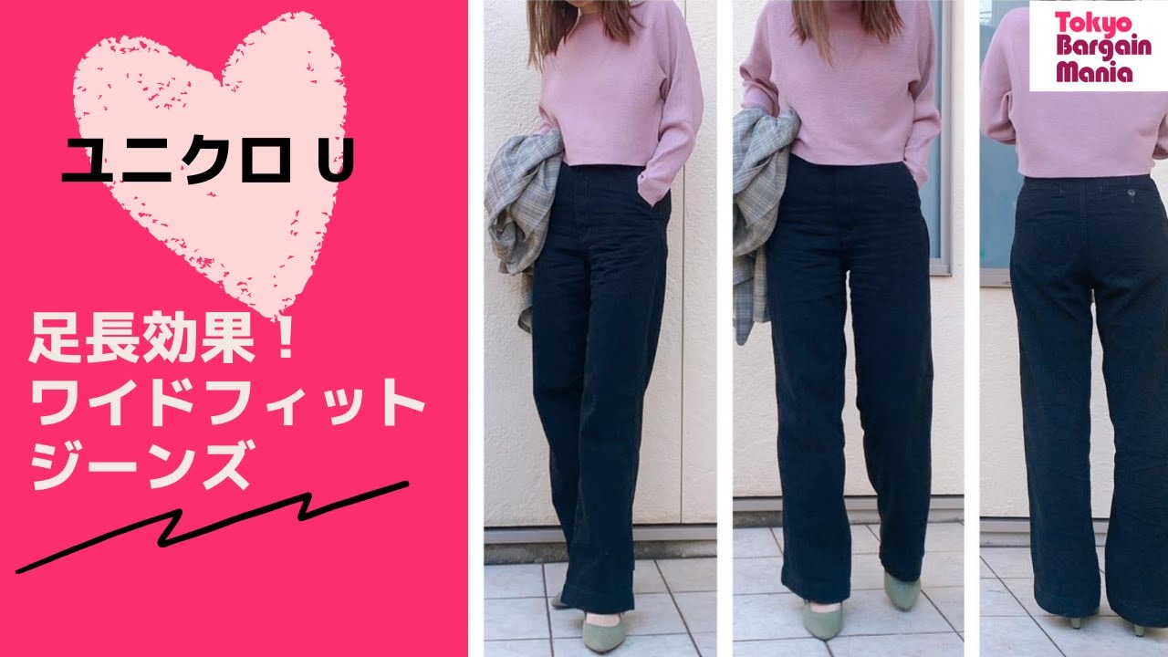 足長効果 すごすぎ 記者が即決で買った ユニクロu のジーンズ 東京バーゲンマニア 足長効果 すごすぎ 記者が即決で買った ユニクロu のジーンズ 東京バーゲンマニア