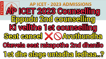 Ap ICET 2023 COUNSELLING 2ND Counselling pothe 1st dhe cancel ❌avuthundhaa