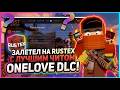 Залетел на RustEx с лучшим читом OneLove Dlc | RustEx | McDayz | Isys Client | Bloodware |