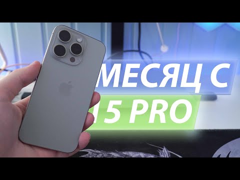 ЛУЧШИЙ СМАРТФОН, КОТОРЫЙ ТЕБЕ НЕ НУЖЕН | Обзор iPhone 15 Pro спустя месяц