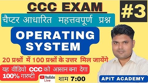CCC exam question answer || Chapter-2 || Operating System and Ubuntu || M1-R5 ||चैप्टर आधारित प्रश्न