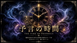 予言の時間（easy card magic）解説付き