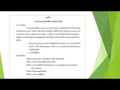 สื่อการสอนวิชาทักษะการพัฒนาอาชีพ ep2