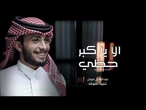 كنت في كل ليل ترسلي عبدالله ال فروان حصريا 2022