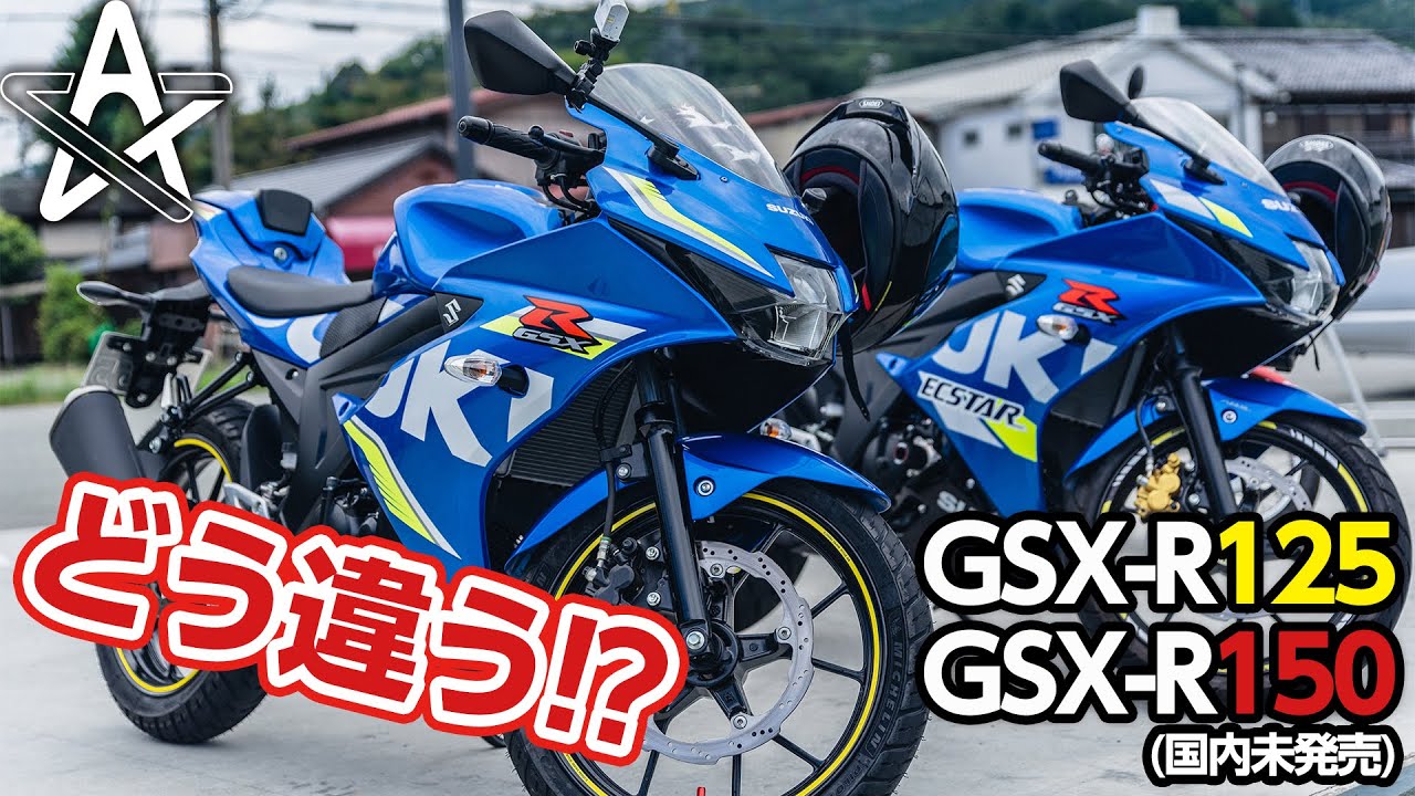A comparison of the GSX-R125 and GSX-R150 on winding roads yields