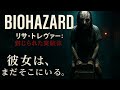 AIが描くリサ・トレヴァーの叫び：少女はなぜ怪物になったのか【実写風ショートストーリー】【バイオハザード】【RESIDENTEVIL】