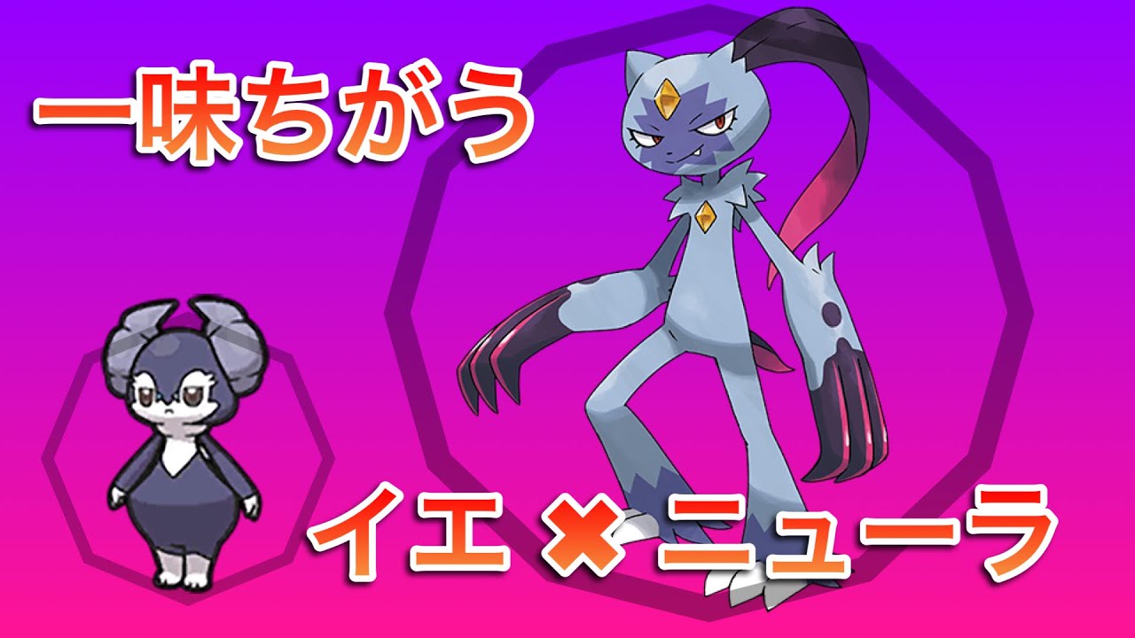 イエ×ニューラは最高!【ポケモンSV】 - YouTube
