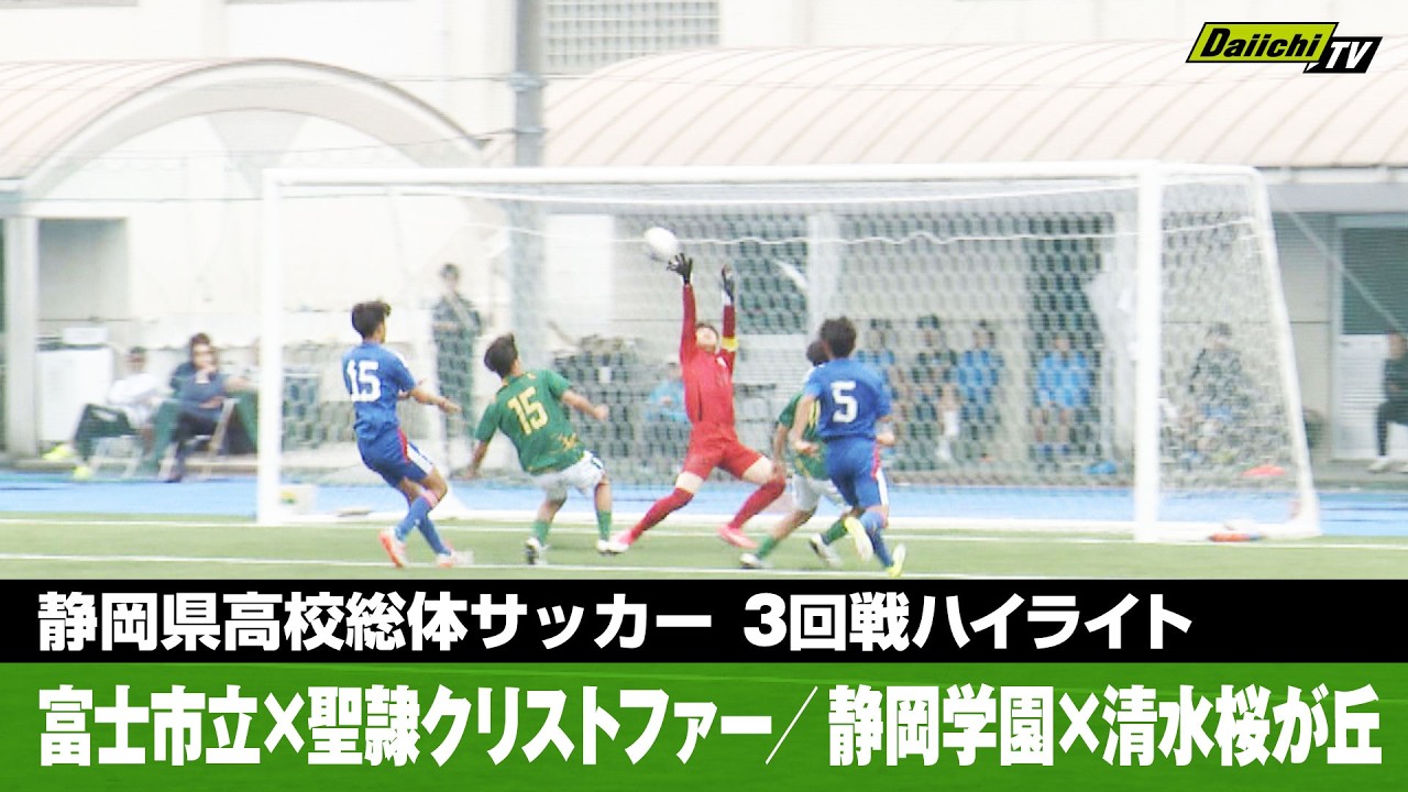Shizuoka High School Inter-High School Soccer Men's Tournament