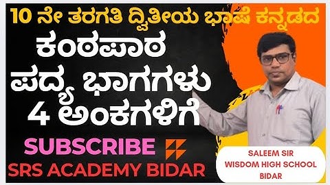 10th 2nd language Kannada Important Poems for 4 Marks