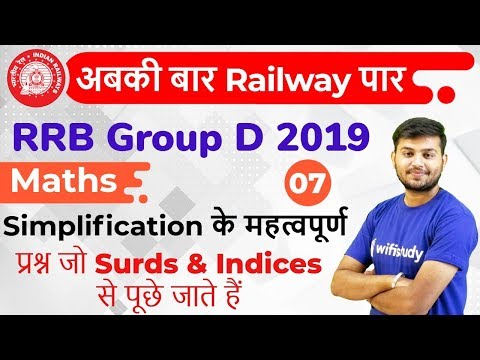 12:30 PM - RRB Group D 2019 | Maths By Sahil Sir | Simplification