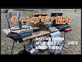 キャンプギア紹介　NATURE TONESさん 村の鍛冶屋さん　KOGU TSBBQ