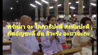 อาราธนาธรรม​ สำหรับนักเรียน​ เสียงโดยฝน​ ธนสุนทร