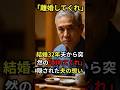 「俺と別れてくれ。今すぐに」三十二年連れ添った夫に突然離婚を切り出される。その理由は愛情が消えたからではなかった――。#泣ける話 #感動する話 #夫婦 #優しさ #シニア