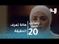 رسايل - مشهد مبكي.. شاهد اللحظة التي عرفت فيها هالة وأسرتها إصابة والدهم بالسرطان