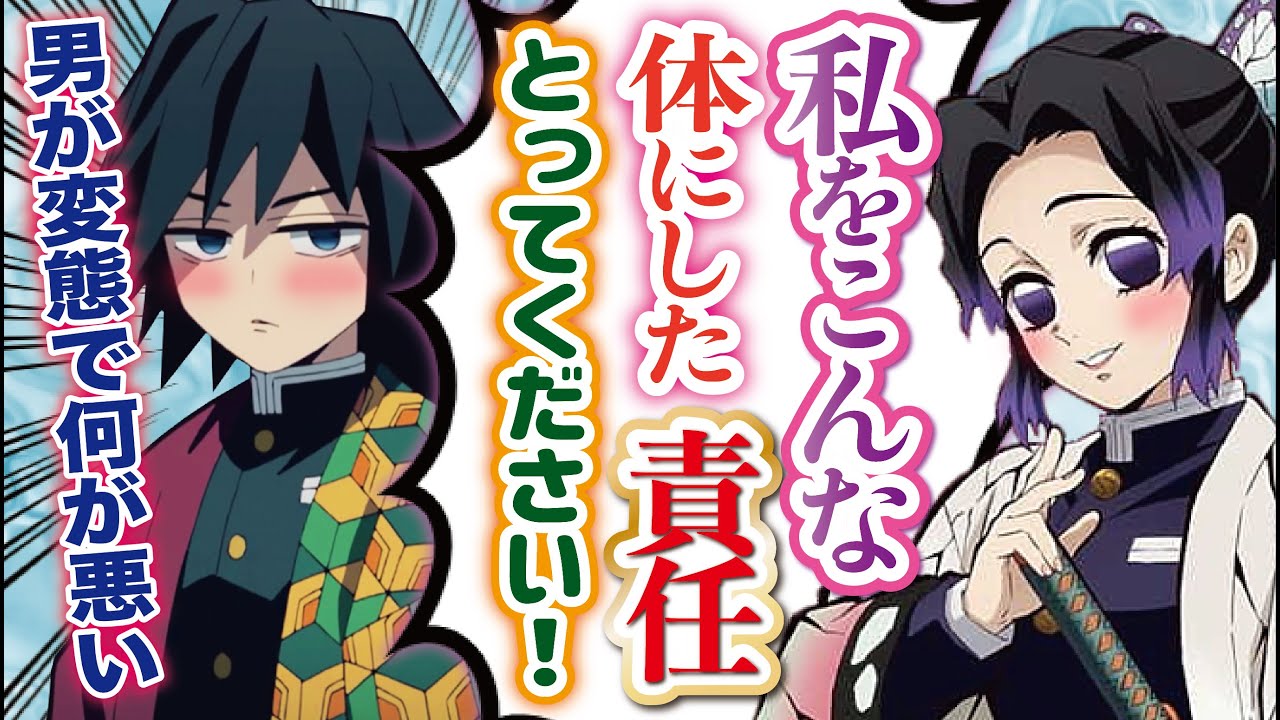 【鬼滅の刃×声真似】冨岡先生が温泉旅行で女風呂を覗き見⁉美人JKしのぶにバレて修羅場にw【ぎゆしの/LINE/アフレコ】