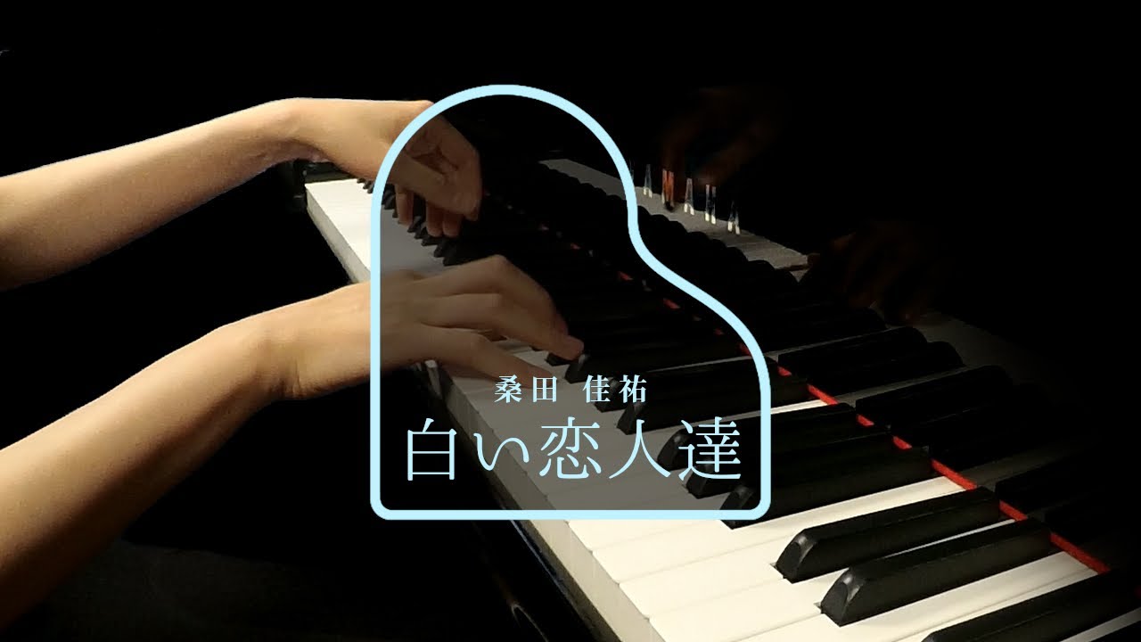 Kuwata Keisuke "Shiroi Koibitotachi" (Snow White) / Hard Piano Cover
