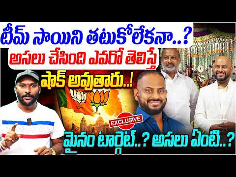 Team Saiపై Anchor Santosh BIG BLAST..! 🔥| అసలు చేసింది ఎవరో తెలిస్తే షాక్ అవుతారు..! | #e96tv