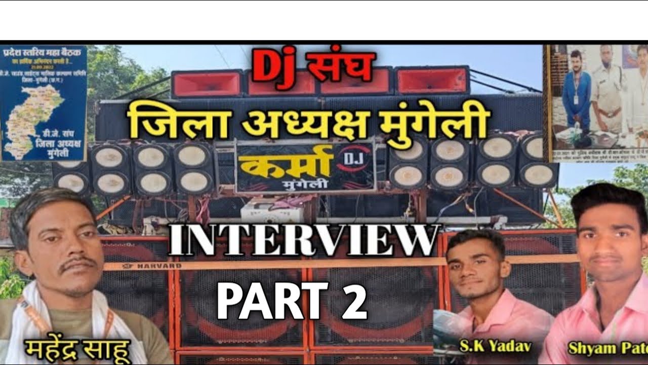 Maa Karma Dj Mungeli interview Video 2022  Cg Dj Lover  Maa Karma Dj Mungeli  36garh Dj Vlogs