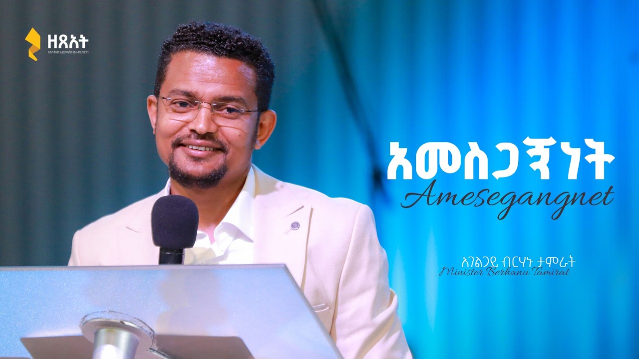 🔴 በቀጥታ ስርጭት አብረን እናምልክ! || የእሁድ መደበኛ አገልግሎት